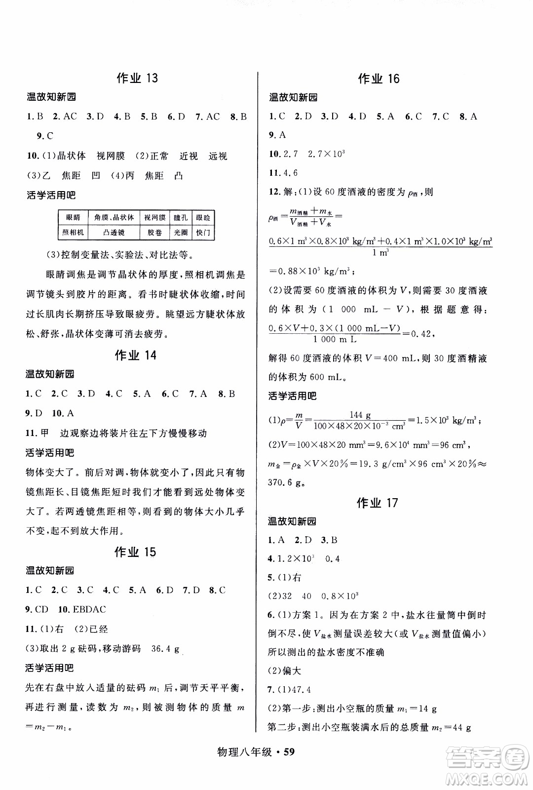 贏在起跑線2020年中學(xué)生快樂寒假物理8年級RJ人教版參考答案