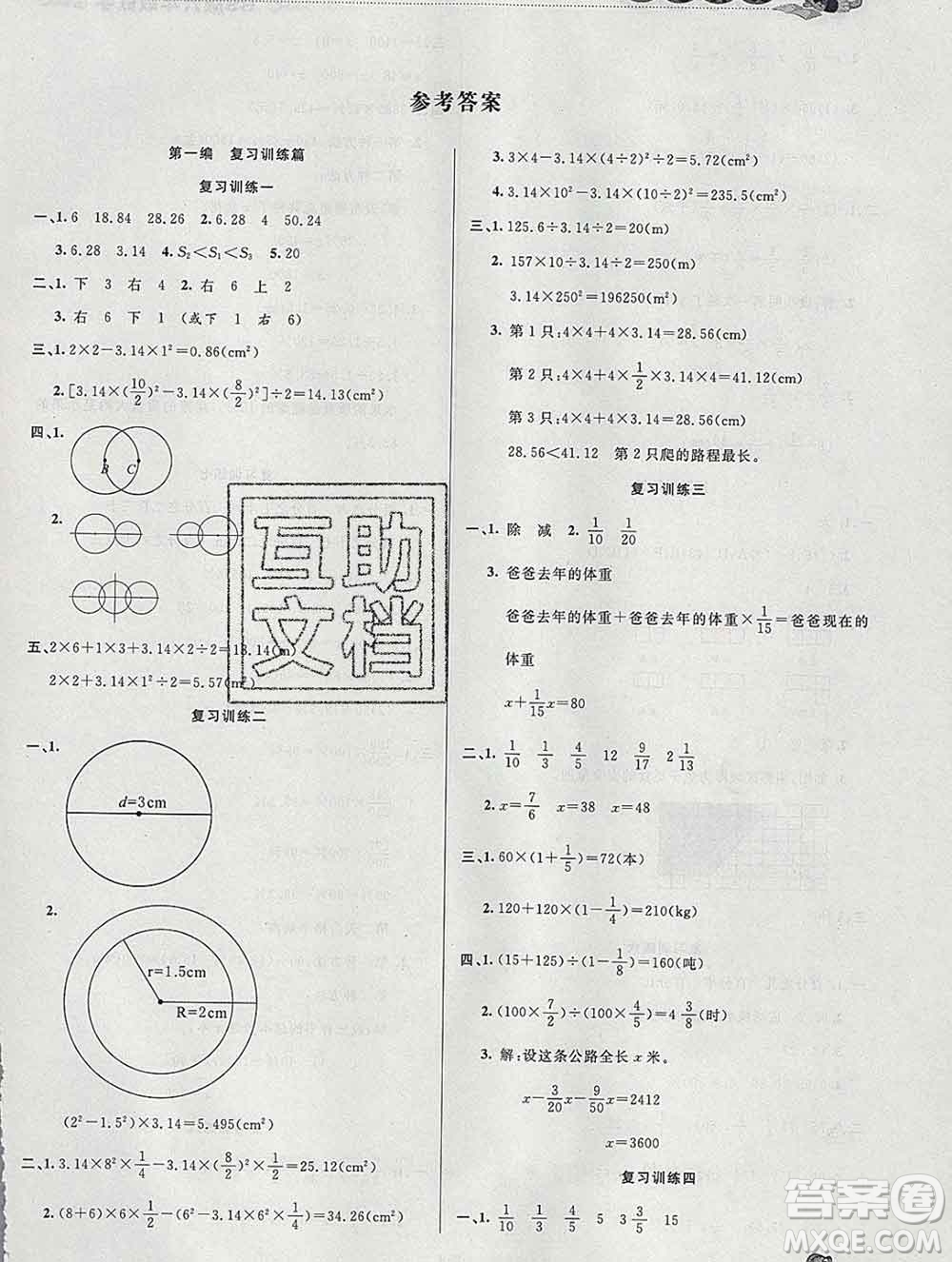 2020年品至教育假期復(fù)習(xí)計(jì)劃寒假銜接六年級(jí)數(shù)學(xué)北師版答案