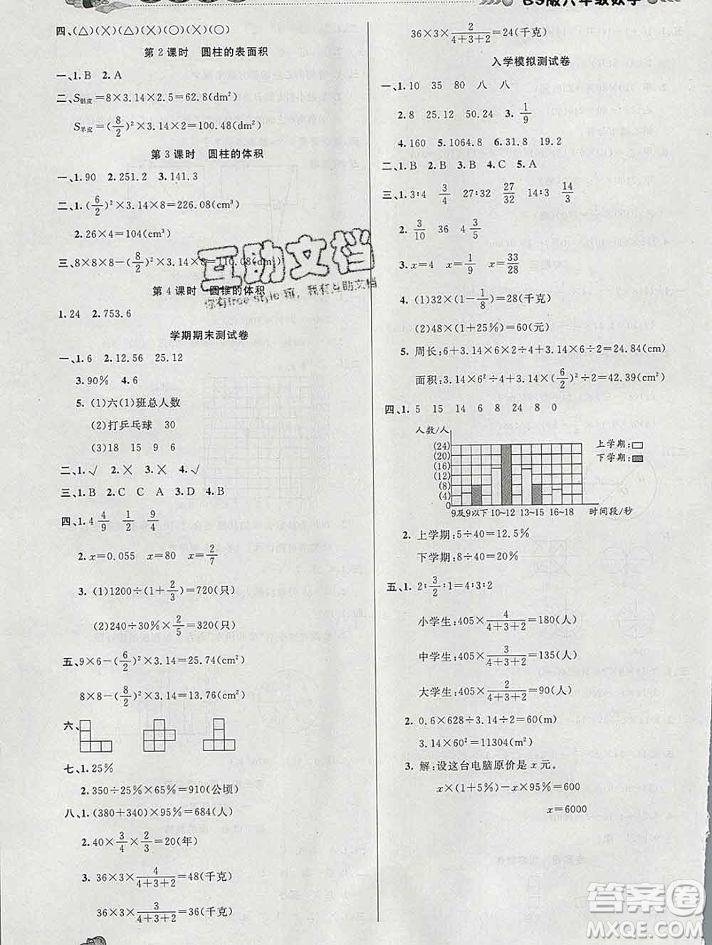 2020年品至教育假期復(fù)習(xí)計(jì)劃寒假銜接六年級(jí)數(shù)學(xué)北師版答案