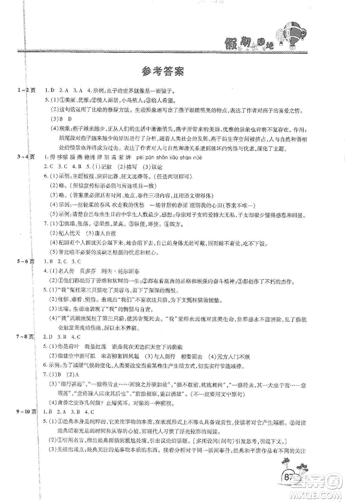 中原農(nóng)民出版社2020年新銳圖書假期園地寒假作業(yè)七年級(jí)語(yǔ)文數(shù)學(xué)英語(yǔ)合訂本答案