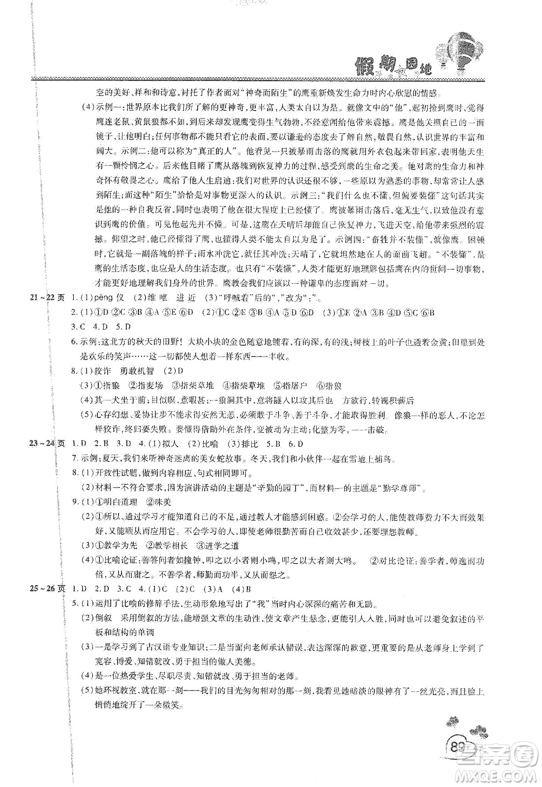 中原農(nóng)民出版社2020年新銳圖書假期園地寒假作業(yè)七年級(jí)語(yǔ)文數(shù)學(xué)英語(yǔ)合訂本答案