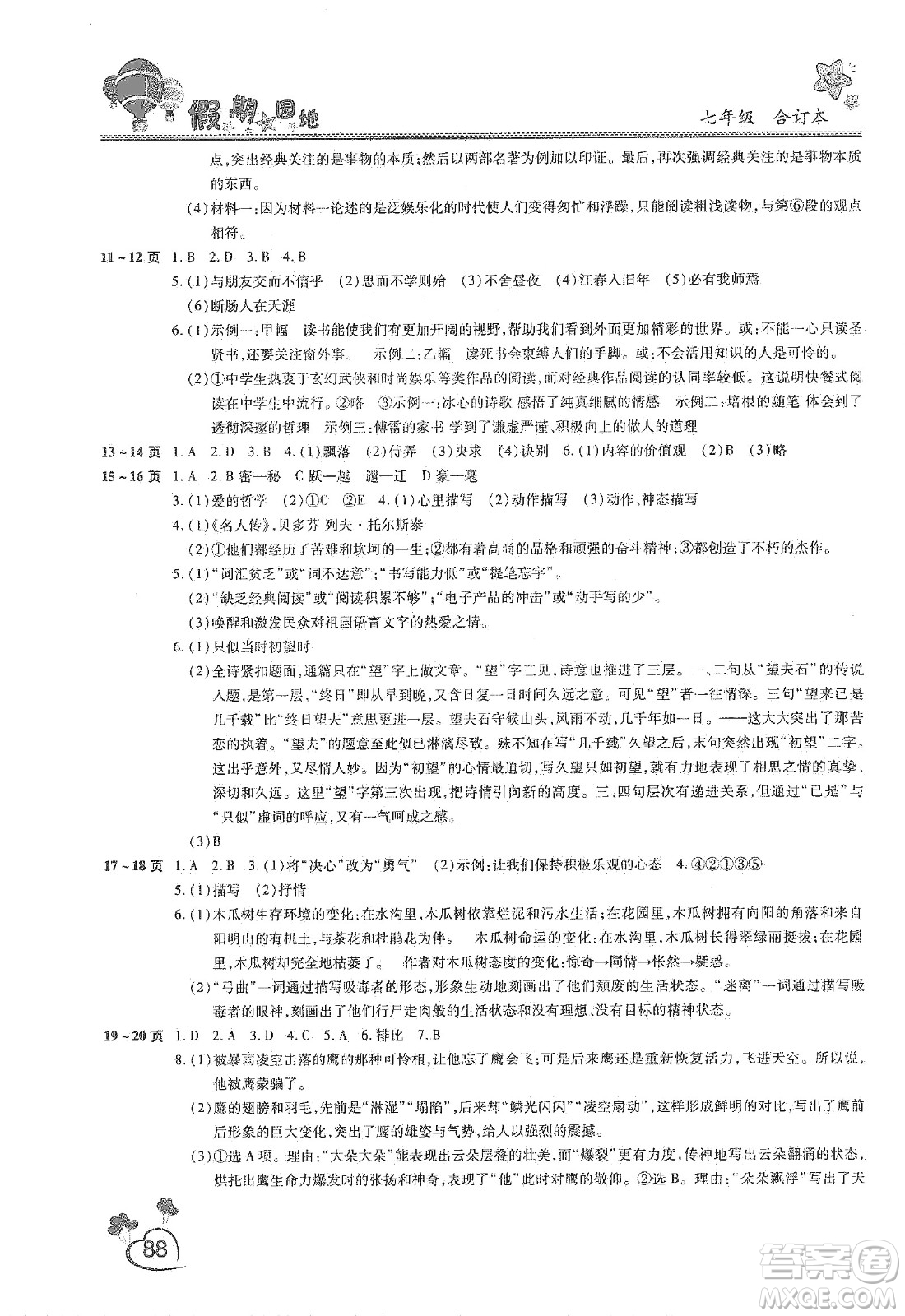 中原農(nóng)民出版社2020年新銳圖書假期園地寒假作業(yè)七年級(jí)語(yǔ)文數(shù)學(xué)英語(yǔ)合訂本答案