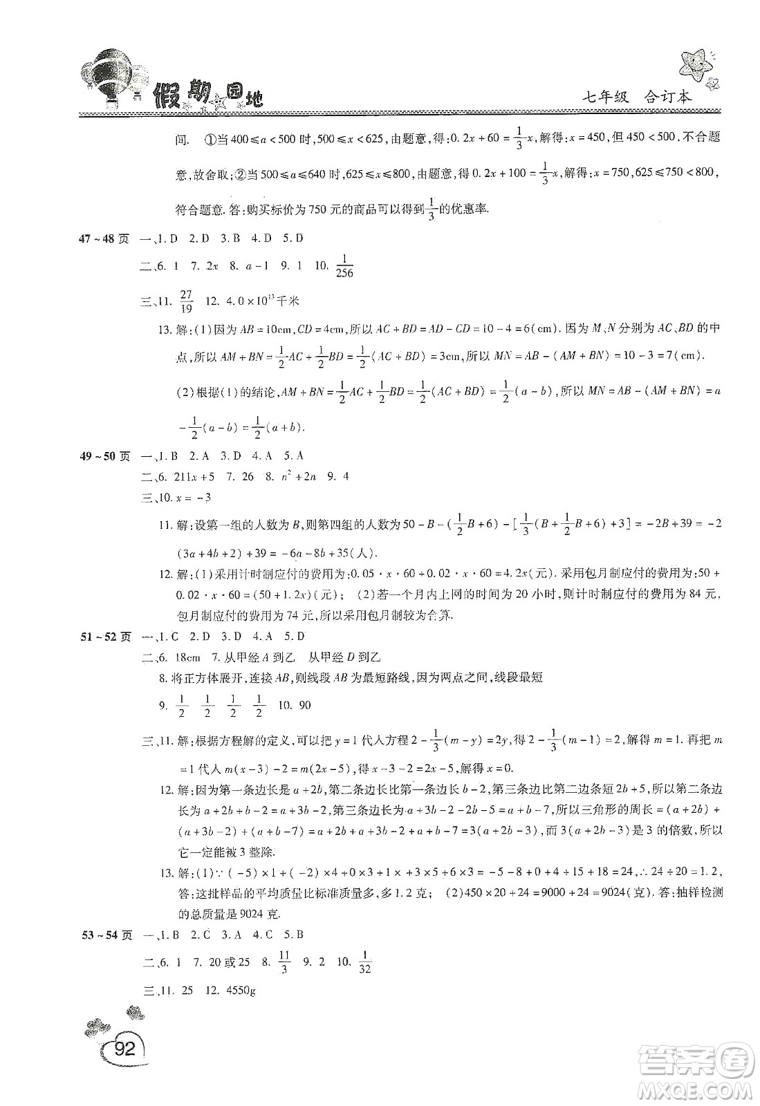 中原農(nóng)民出版社2020年新銳圖書假期園地寒假作業(yè)七年級(jí)語(yǔ)文數(shù)學(xué)英語(yǔ)合訂本答案