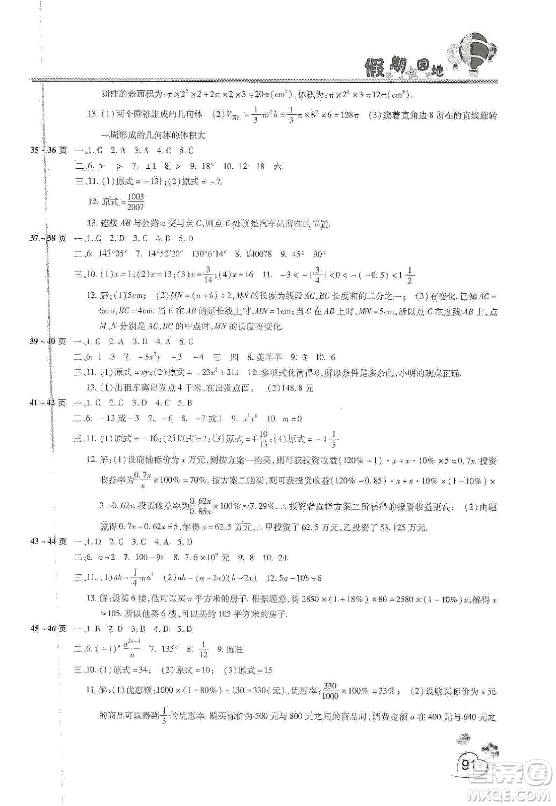 中原農(nóng)民出版社2020年新銳圖書假期園地寒假作業(yè)七年級(jí)語(yǔ)文數(shù)學(xué)英語(yǔ)合訂本答案