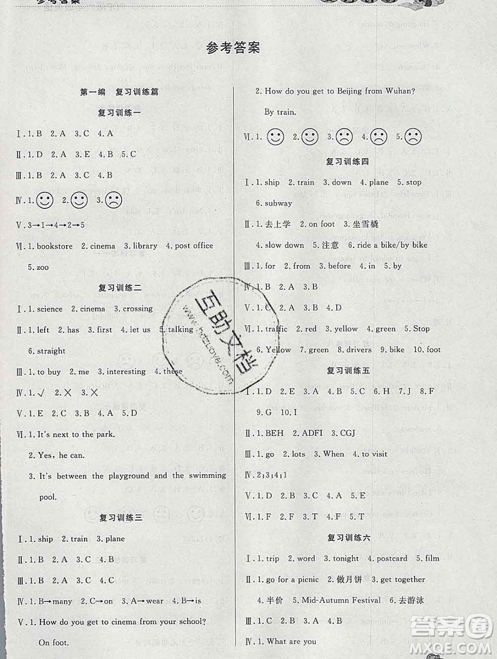 2020年品至教育假期復(fù)習(xí)計劃寒假銜接六年級英語人教版答案