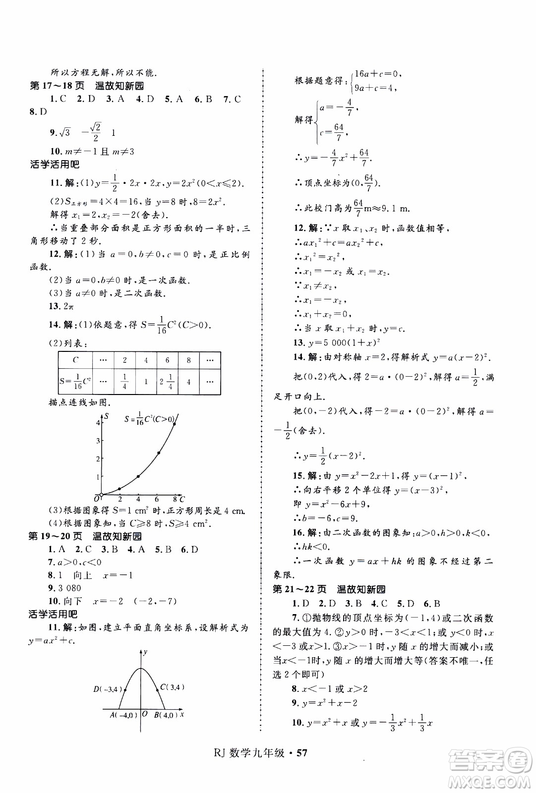 贏在起跑線2020年中學(xué)生快樂寒假數(shù)學(xué)9年級RJ人教版參考答案