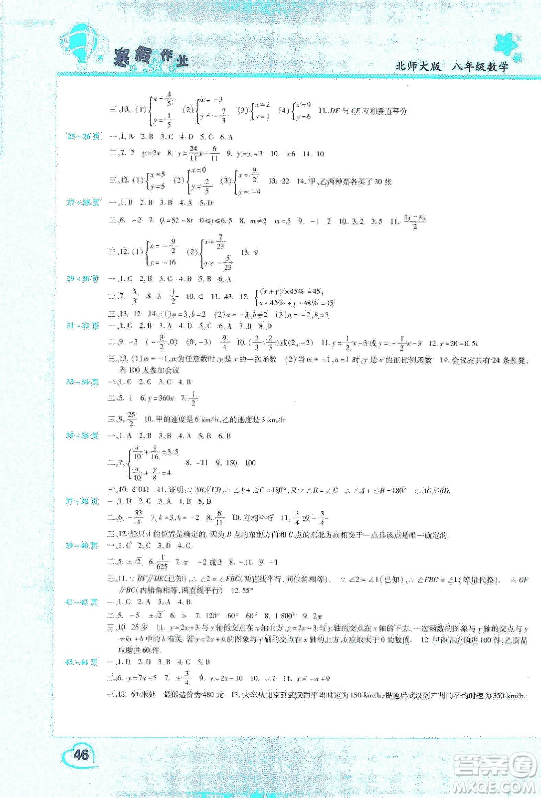 中原農(nóng)民出版社2020年豫新銳圖書假期園地寒假作業(yè)八年級數(shù)學(xué)北師大版答案