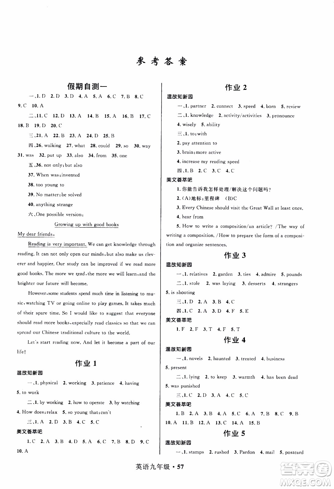 贏在起跑線2020年中學(xué)生快樂(lè)寒假英語(yǔ)9年級(jí)RJ人教版參考答案