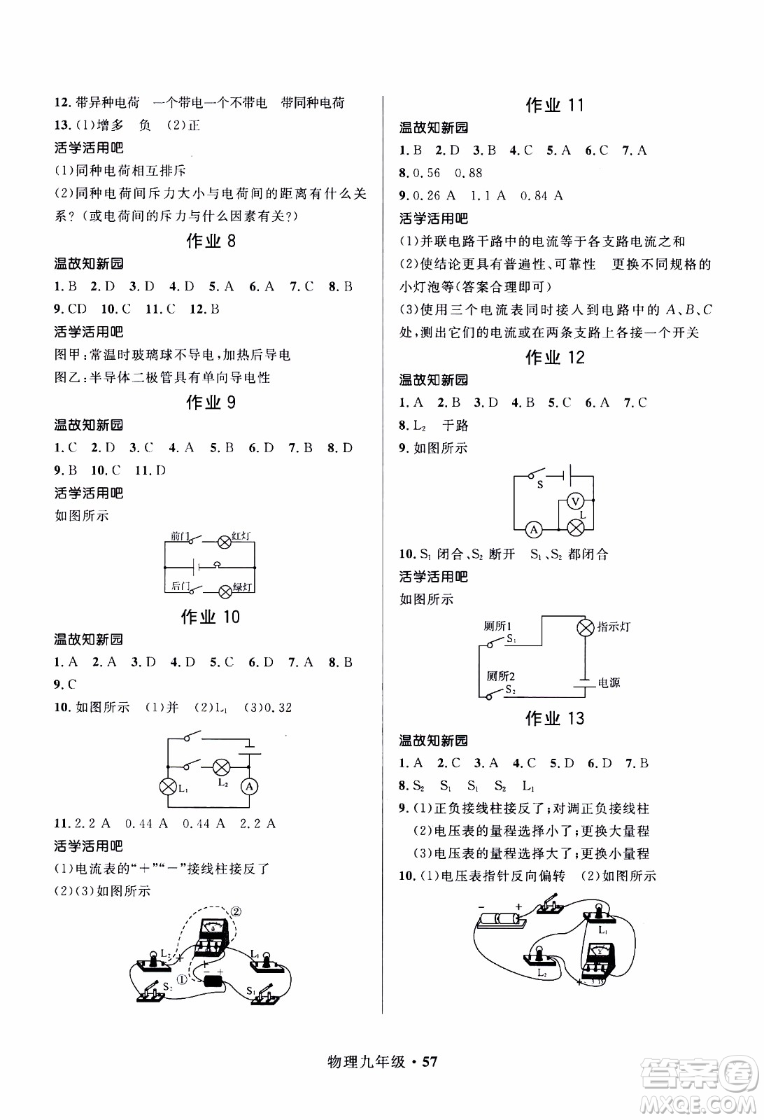 贏在起跑線2020年中學(xué)生快樂寒假物理9年級RJ人教版參考答案