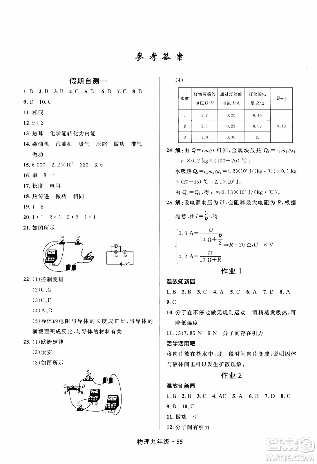 贏在起跑線2020年中學(xué)生快樂寒假物理9年級RJ人教版參考答案