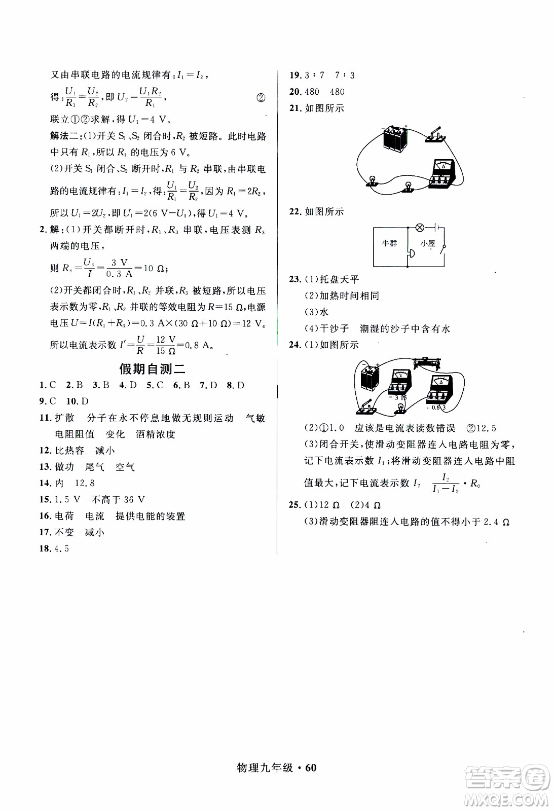 贏在起跑線2020年中學(xué)生快樂寒假物理9年級RJ人教版參考答案