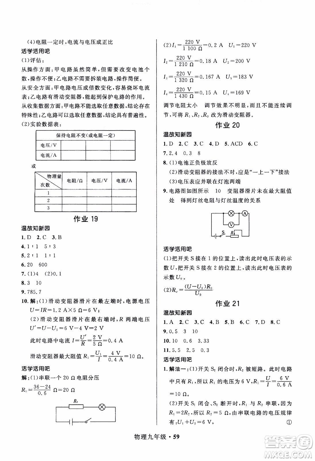 贏在起跑線2020年中學(xué)生快樂寒假物理9年級RJ人教版參考答案