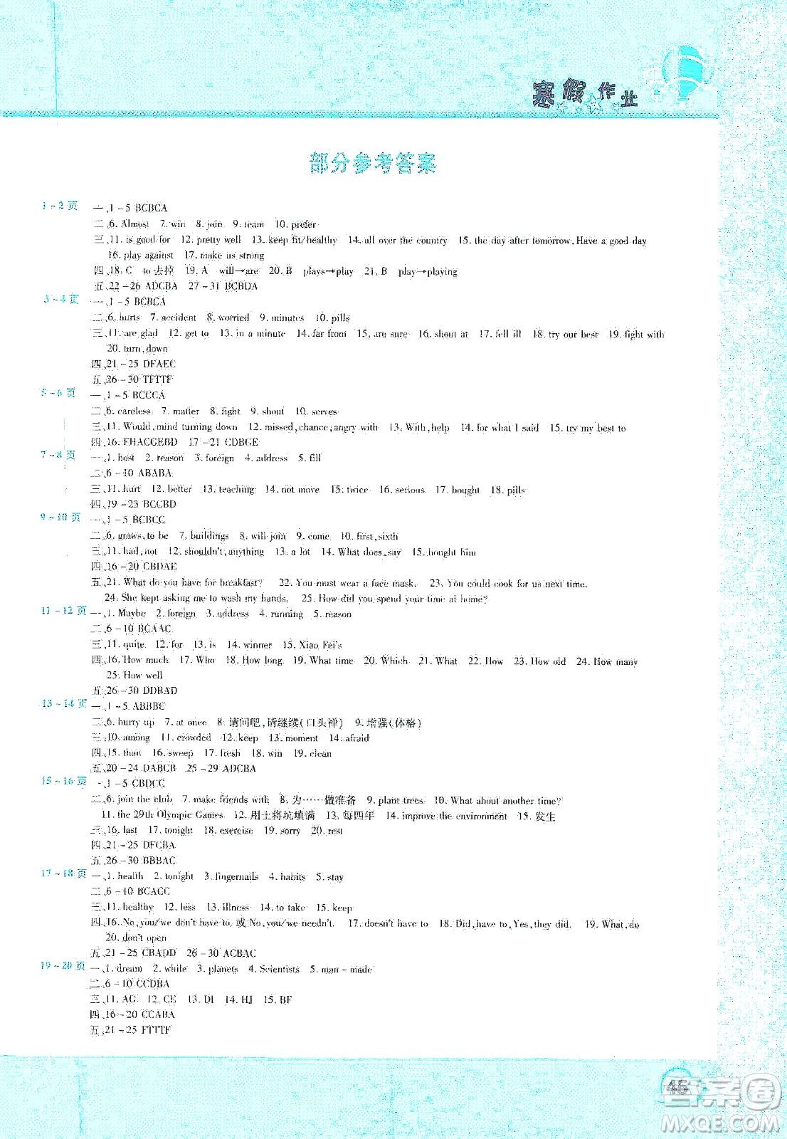 中原農民出版社2020年豫新銳圖書假期園地寒假作業(yè)八年級英語答案