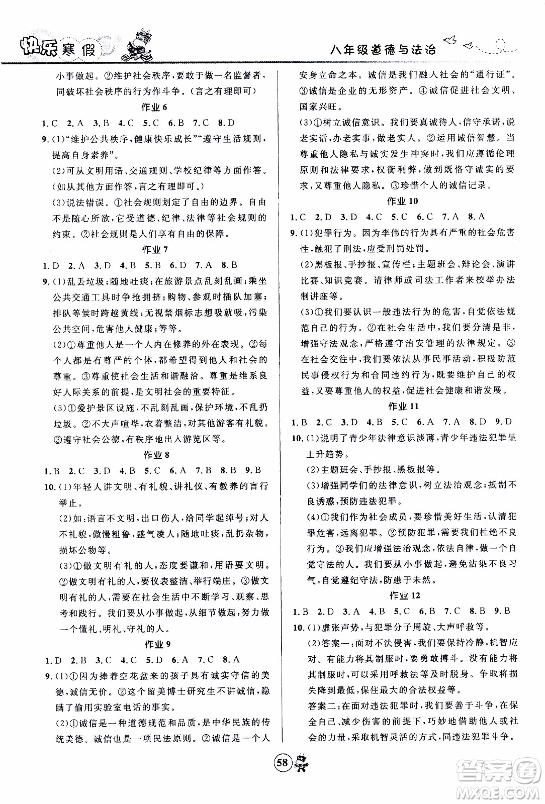 贏在起跑線2020年中學(xué)生快樂(lè)寒假道德與法治8年級(jí)RJ人教版參考答案