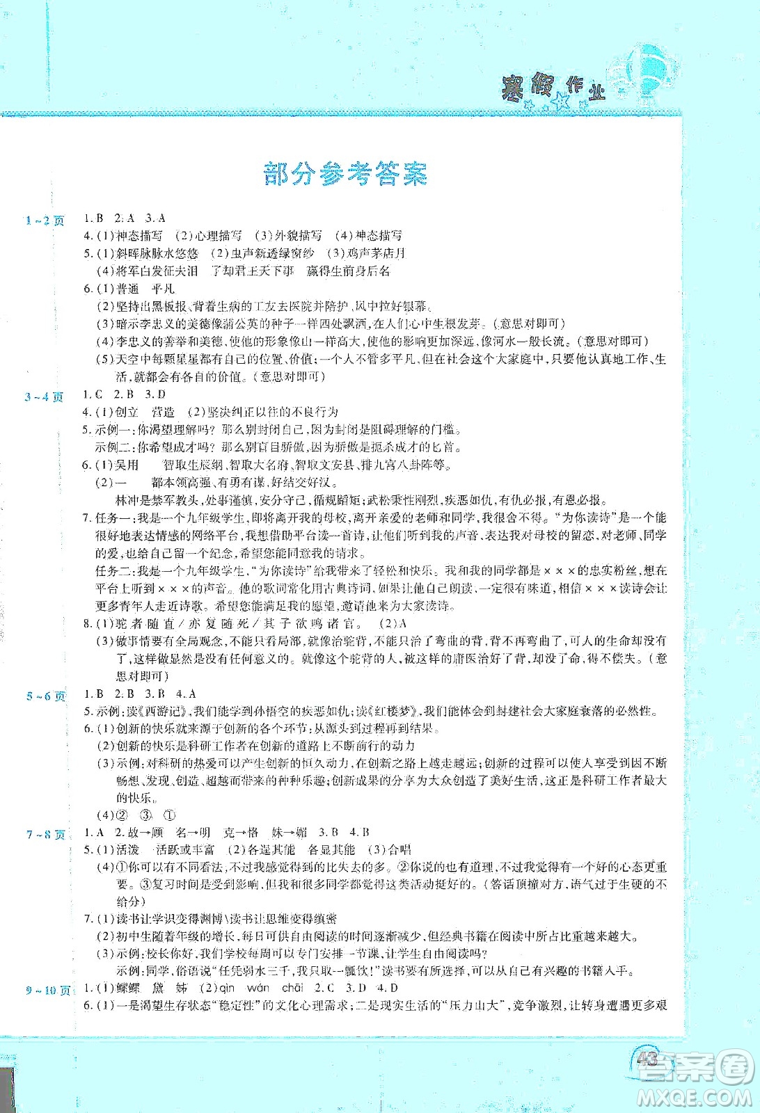 中原農(nóng)民出版社2020年豫新銳圖書假期園地寒假作業(yè)九年級(jí)語(yǔ)文答案