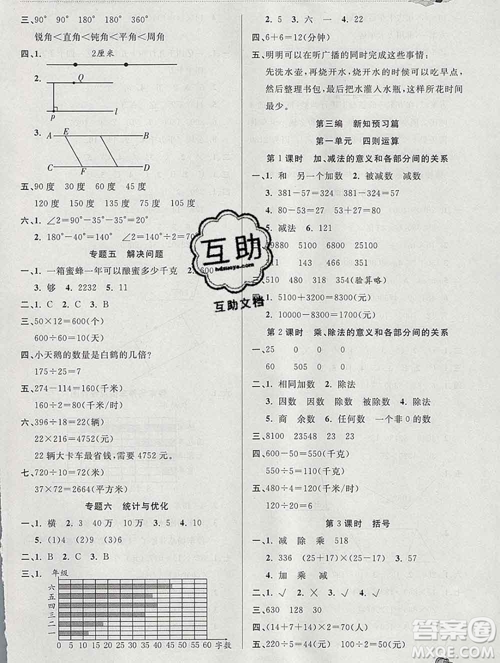 2020年品至教育假期復(fù)習(xí)計(jì)劃寒假銜接四年級(jí)數(shù)學(xué)人教版答案