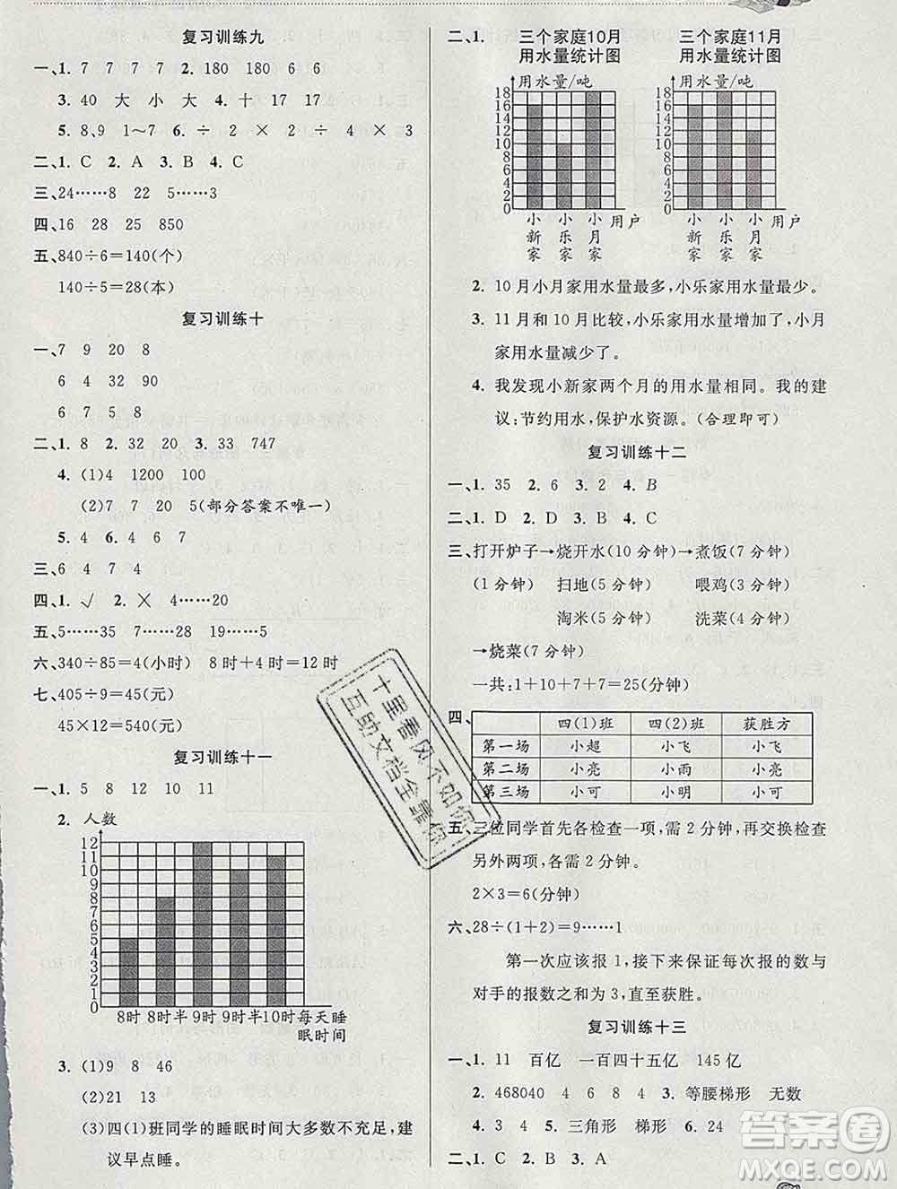 2020年品至教育假期復(fù)習(xí)計(jì)劃寒假銜接四年級(jí)數(shù)學(xué)人教版答案