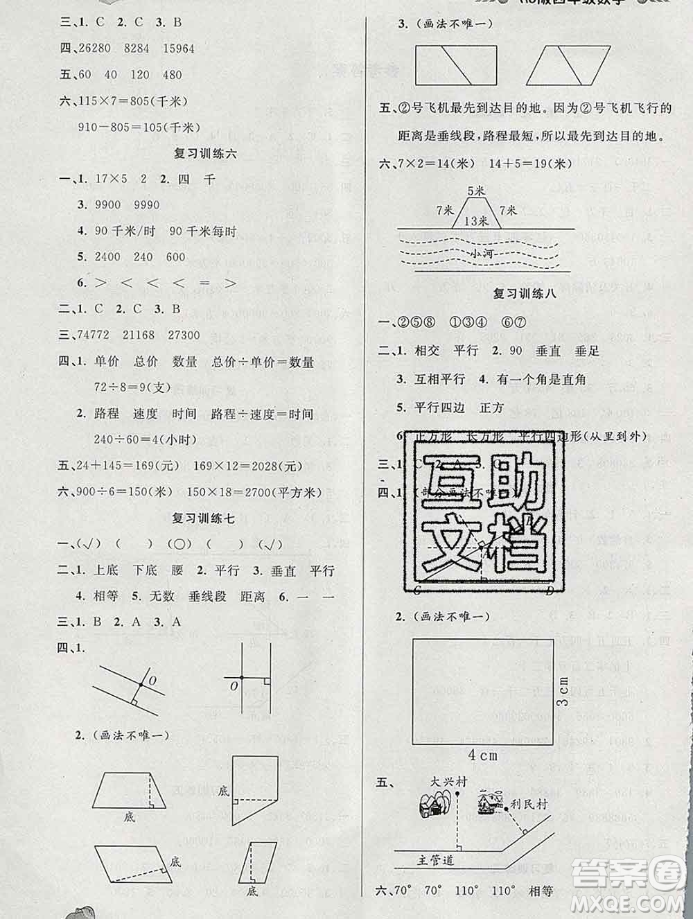 2020年品至教育假期復(fù)習(xí)計(jì)劃寒假銜接四年級(jí)數(shù)學(xué)人教版答案