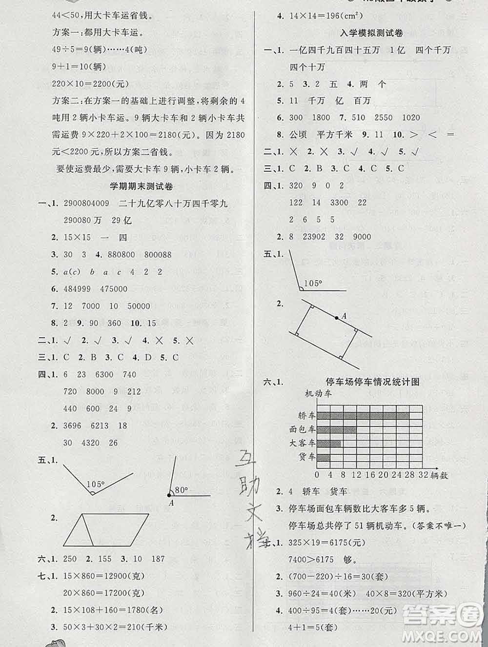 2020年品至教育假期復(fù)習(xí)計(jì)劃寒假銜接四年級(jí)數(shù)學(xué)人教版答案