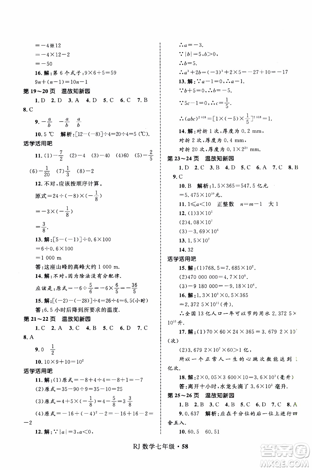 贏在起跑線(xiàn)2020年中學(xué)生快樂(lè)寒假數(shù)學(xué)7年級(jí)RJ人教版參考答案