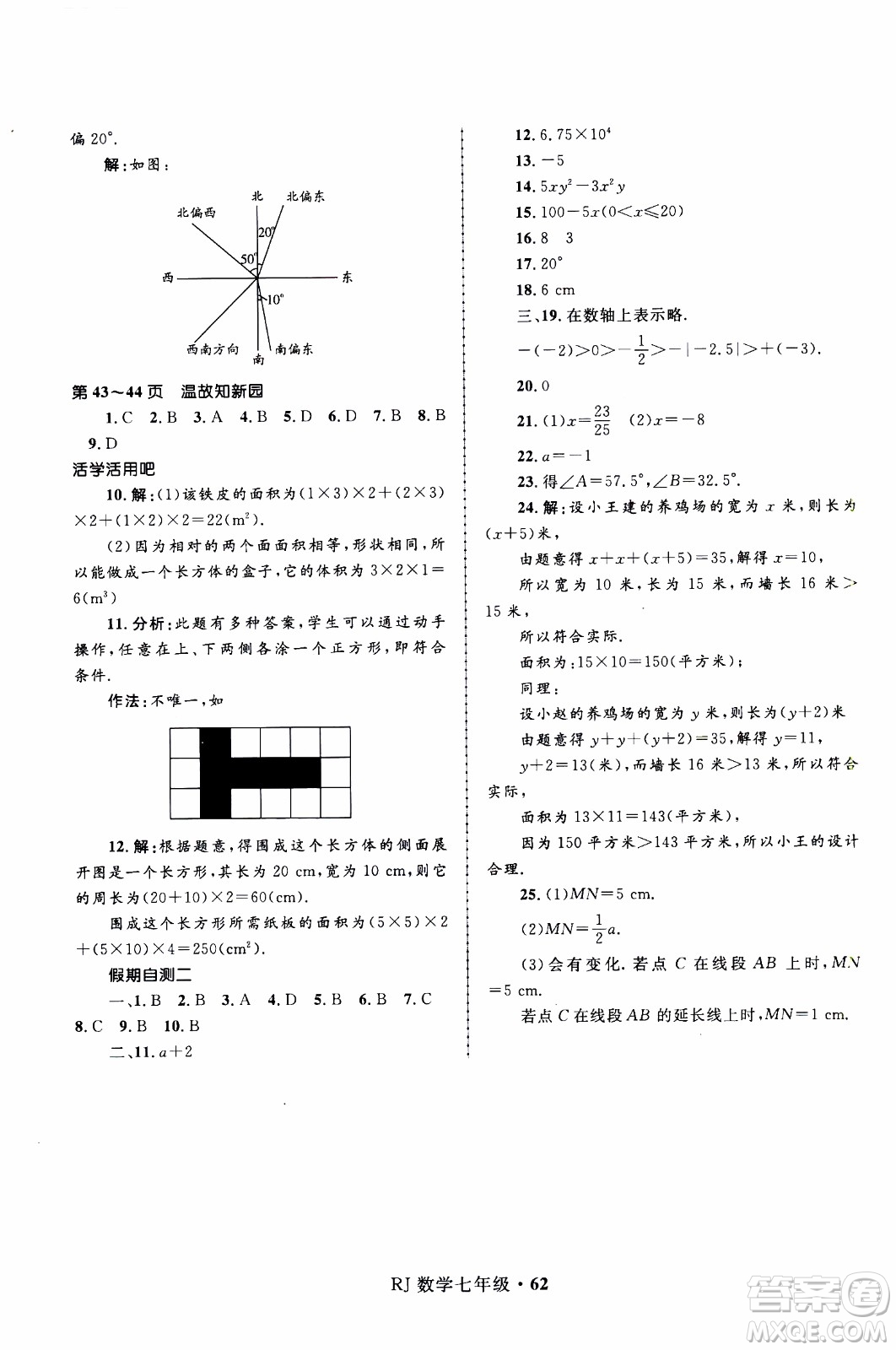 贏在起跑線(xiàn)2020年中學(xué)生快樂(lè)寒假數(shù)學(xué)7年級(jí)RJ人教版參考答案