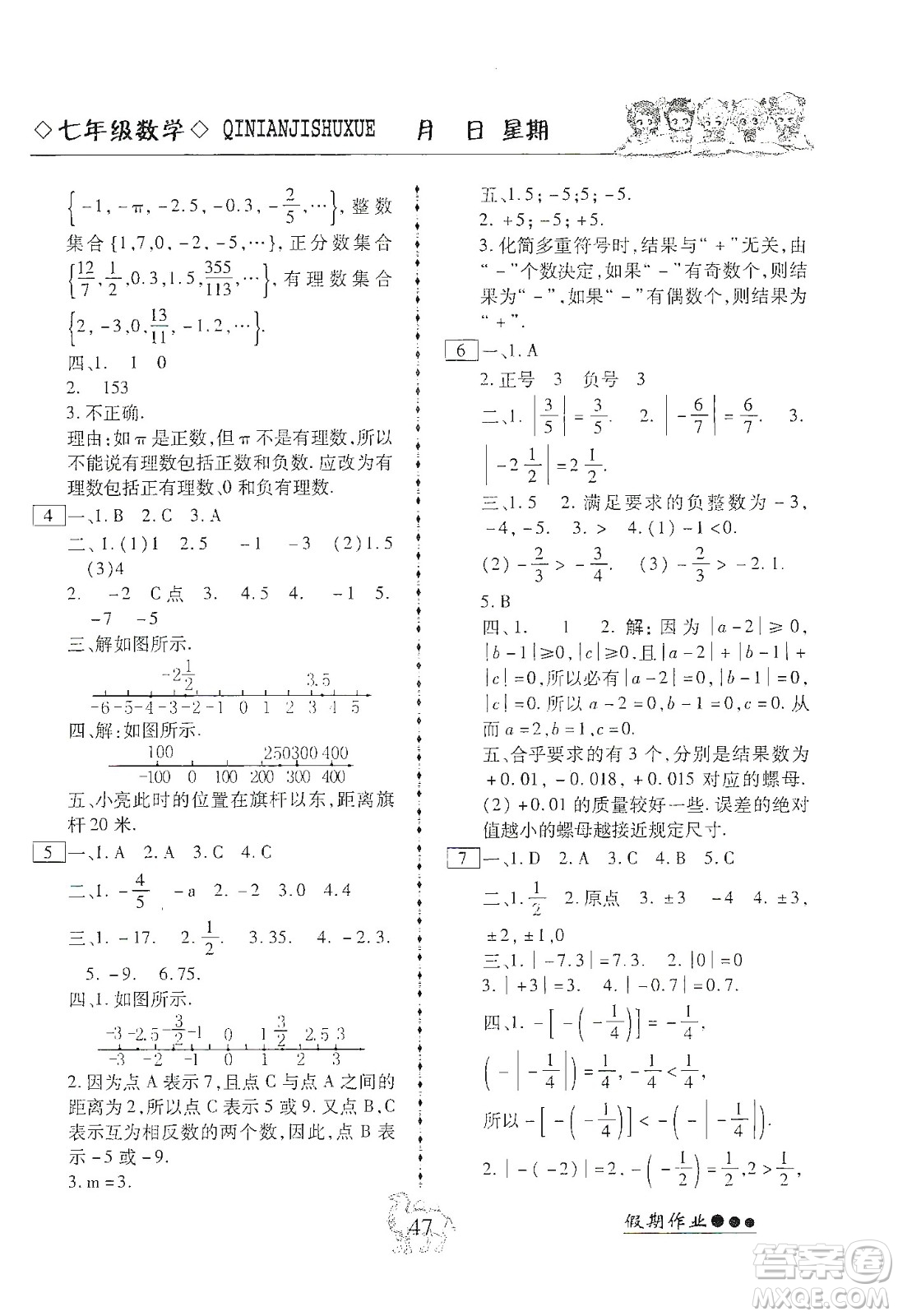 云南大學(xué)出版社2020倍優(yōu)假期作業(yè)寒假作業(yè)七年級數(shù)學(xué)人教版答案