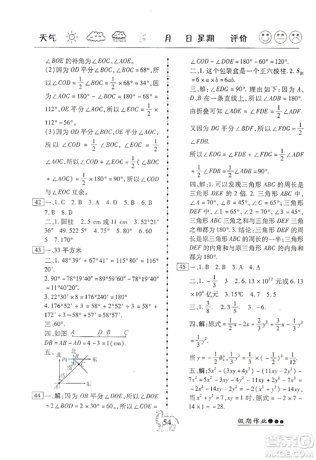 云南大學(xué)出版社2020倍優(yōu)假期作業(yè)寒假作業(yè)七年級數(shù)學(xué)人教版答案