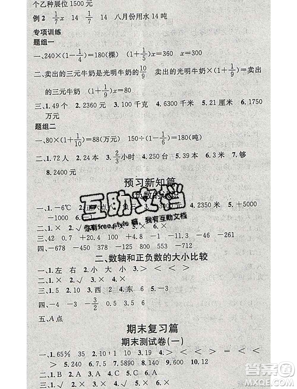 光明日報出版社2020年學習總動員寒假總復習六年級數(shù)學人教版答案