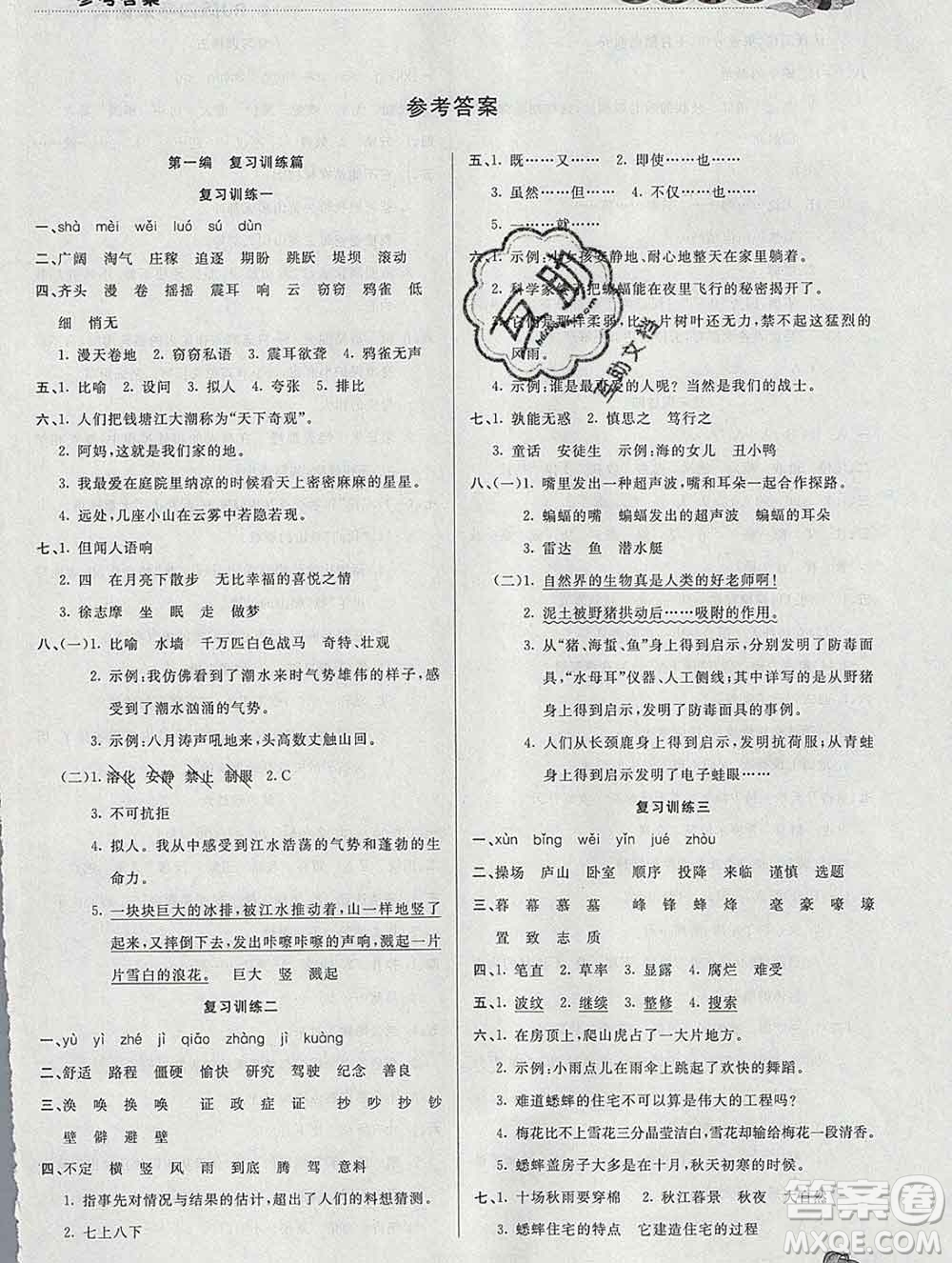 2020年品至教育假期復(fù)習(xí)計劃寒假銜接四年級語文人教版答案