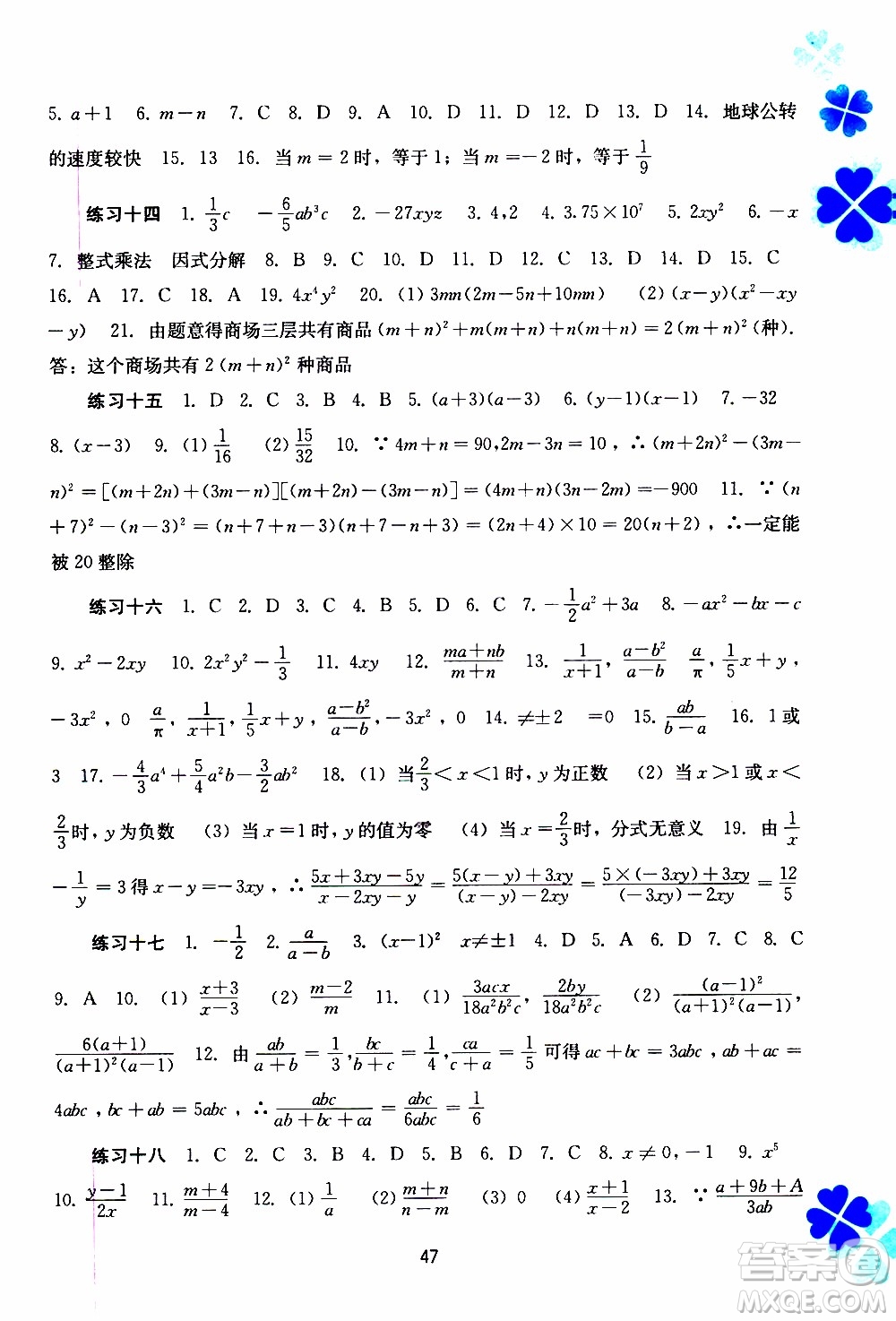 廣西教育出版社2020年寒假作業(yè)新課程八年級數(shù)學(xué)參考答案