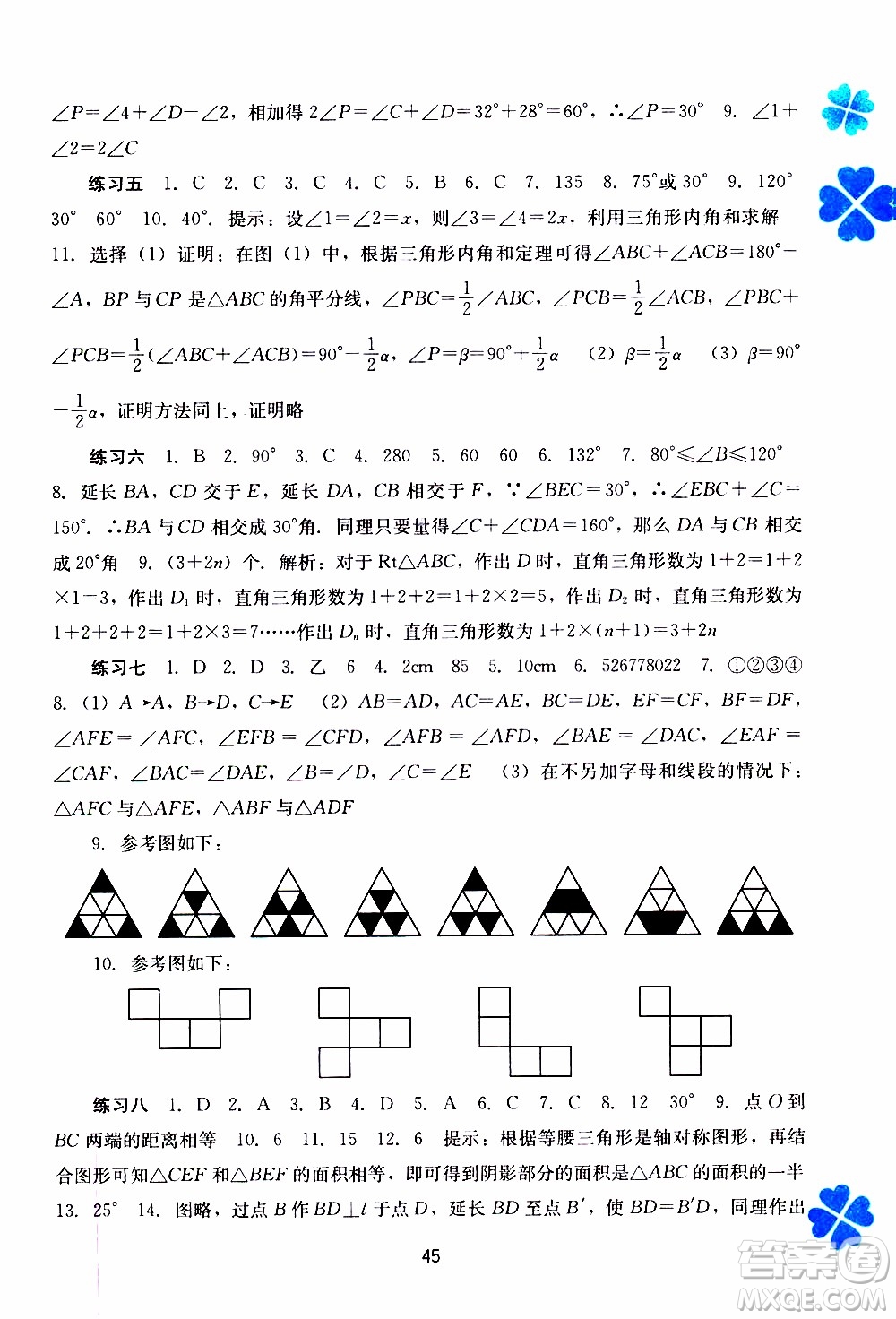 廣西教育出版社2020年寒假作業(yè)新課程八年級數(shù)學(xué)參考答案