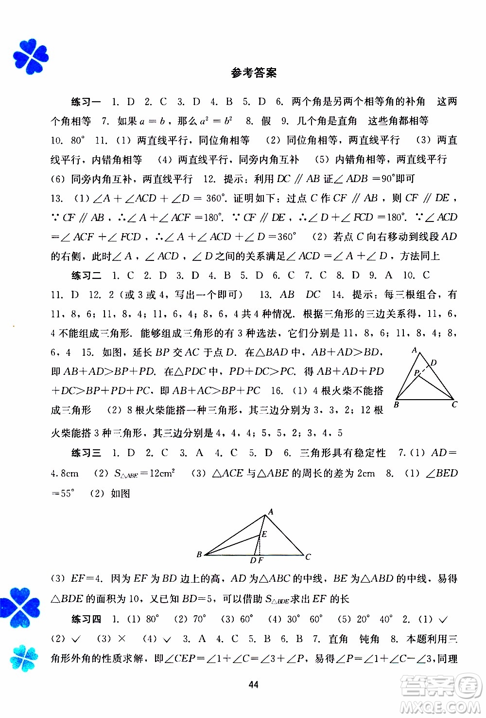 廣西教育出版社2020年寒假作業(yè)新課程八年級數(shù)學(xué)參考答案