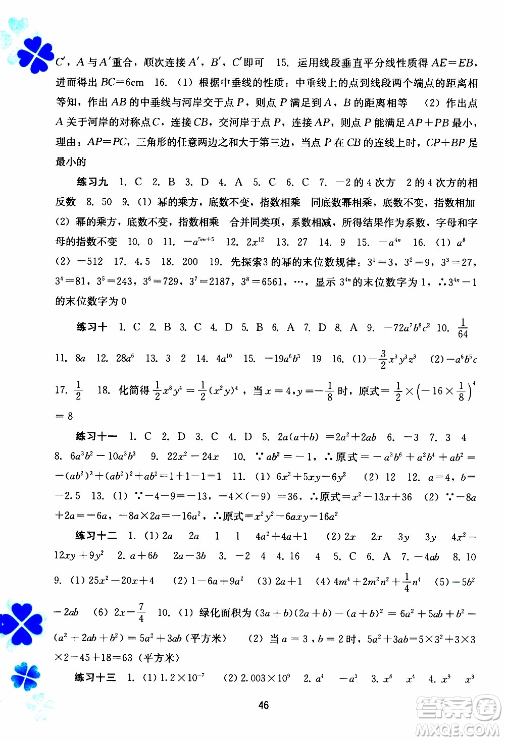 廣西教育出版社2020年寒假作業(yè)新課程八年級數(shù)學(xué)參考答案