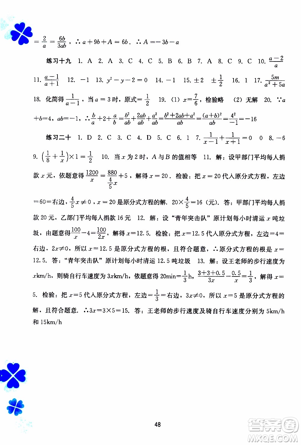 廣西教育出版社2020年寒假作業(yè)新課程八年級數(shù)學(xué)參考答案