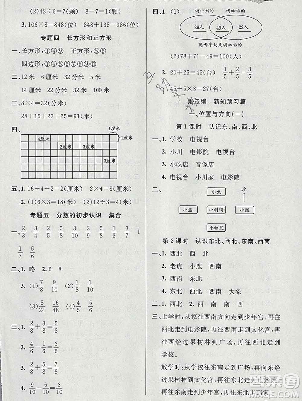 2020年品至教育假期復(fù)習(xí)計(jì)劃寒假銜接三年級(jí)數(shù)學(xué)人教版答案