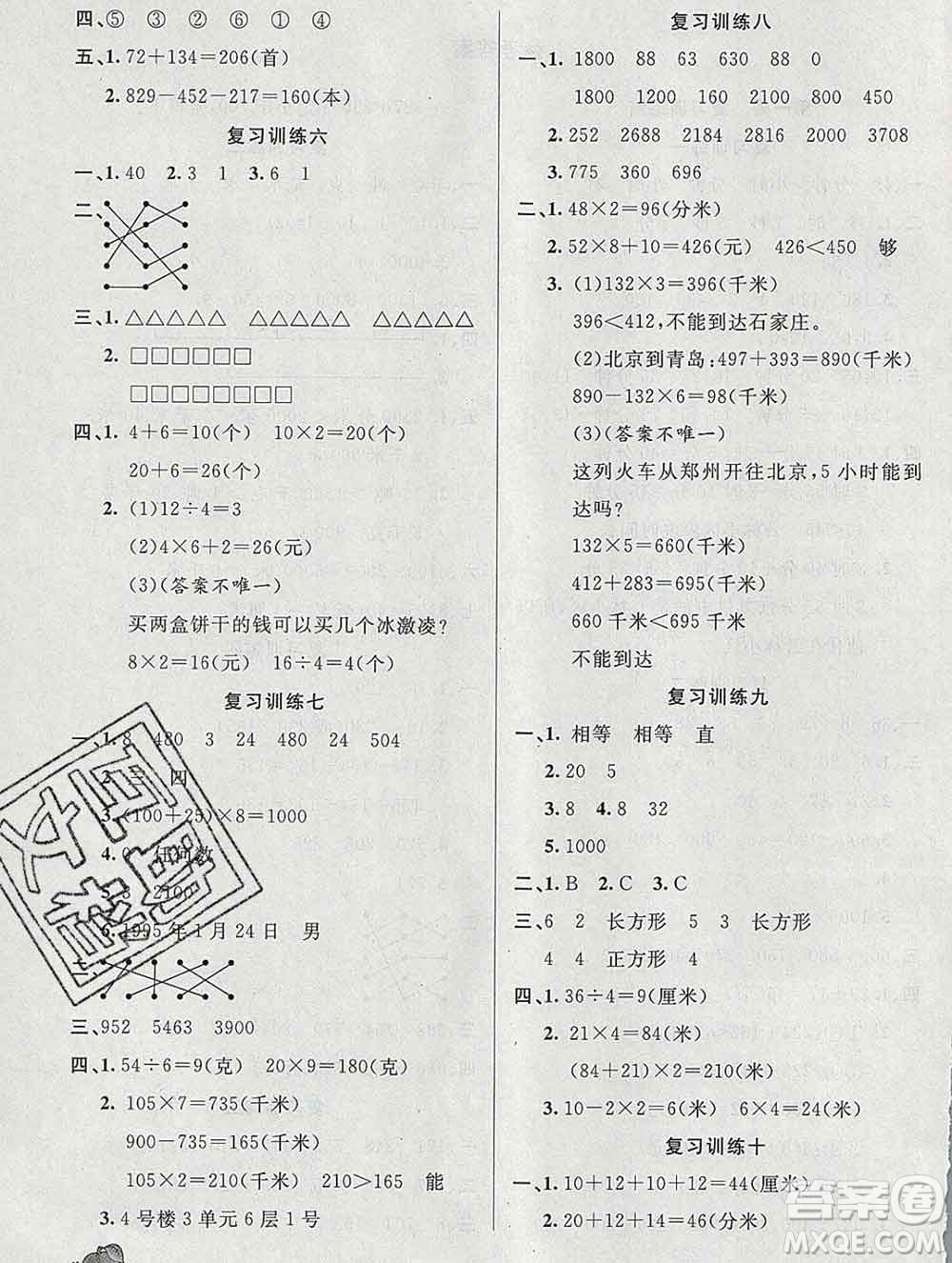 2020年品至教育假期復(fù)習(xí)計(jì)劃寒假銜接三年級(jí)數(shù)學(xué)人教版答案