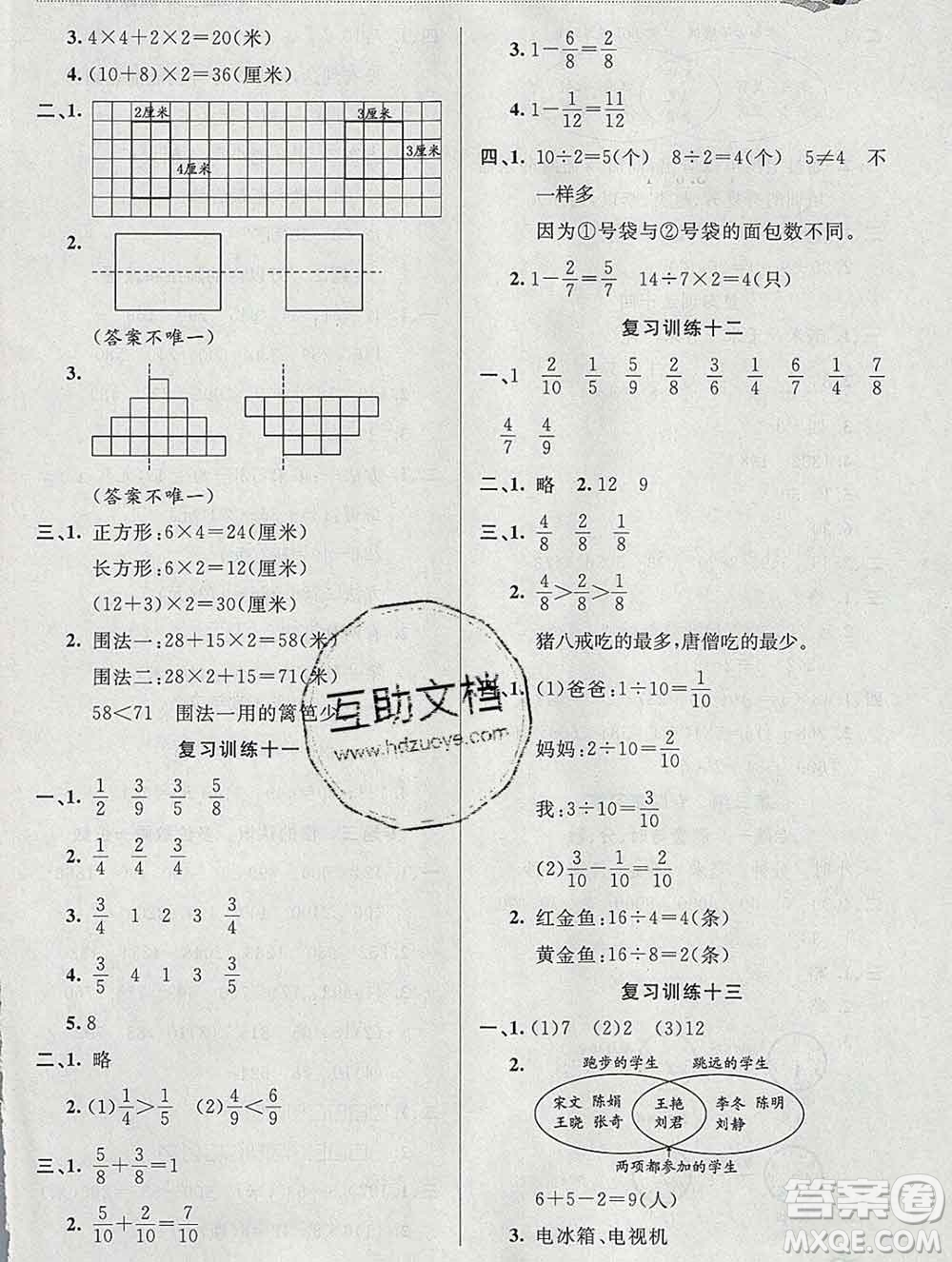 2020年品至教育假期復(fù)習(xí)計(jì)劃寒假銜接三年級(jí)數(shù)學(xué)人教版答案