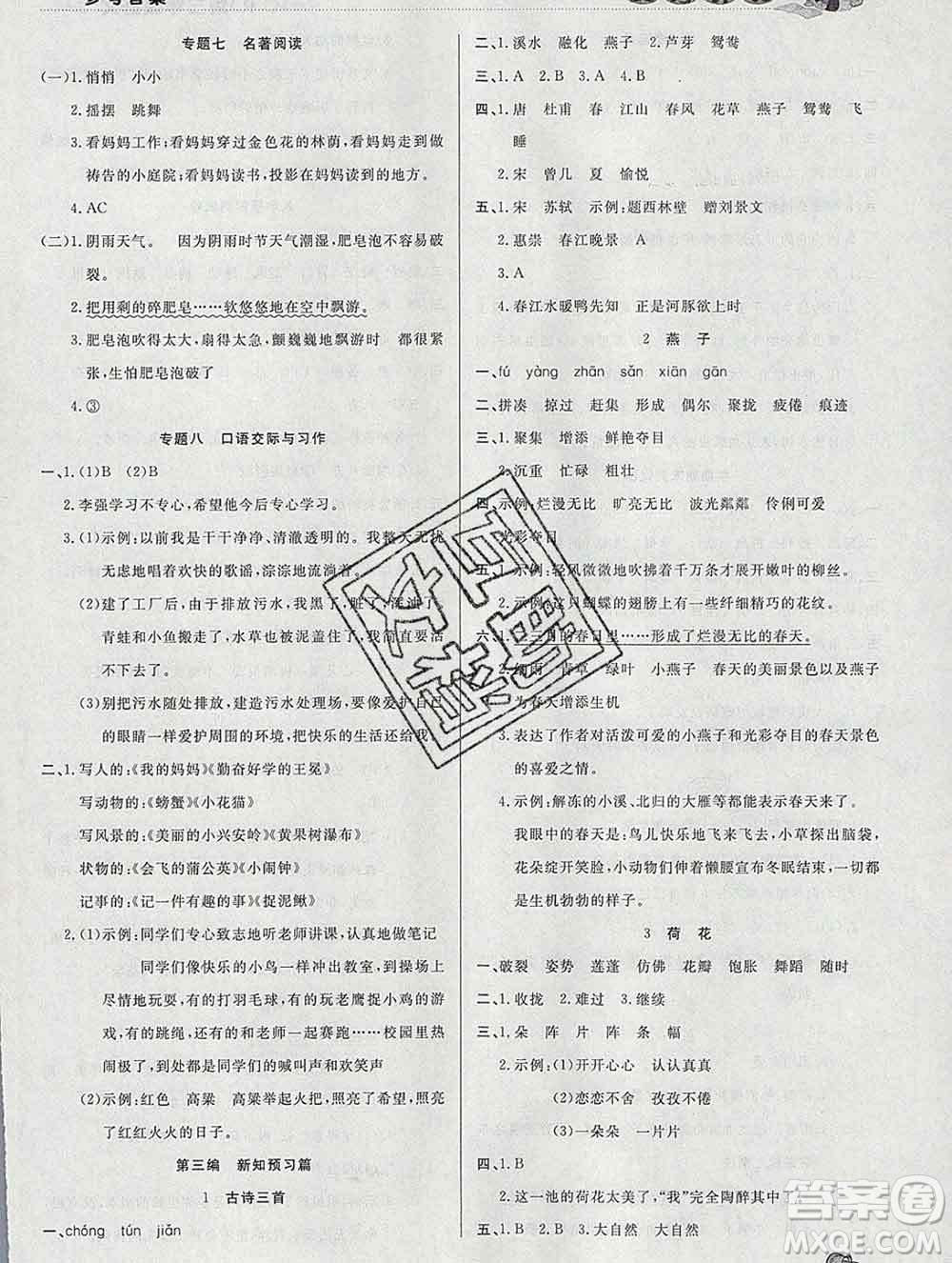 2020年品至教育假期復(fù)習(xí)計(jì)劃寒假銜接三年級(jí)語(yǔ)文人教版答案