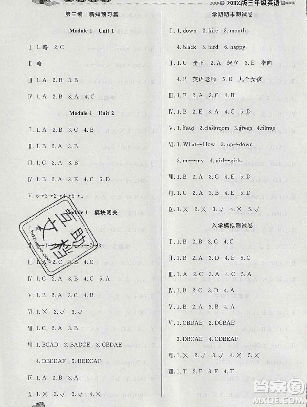 2020年品至教育假期復(fù)習(xí)計(jì)劃寒假銜接三年級英語新標(biāo)準(zhǔn)版三起答案