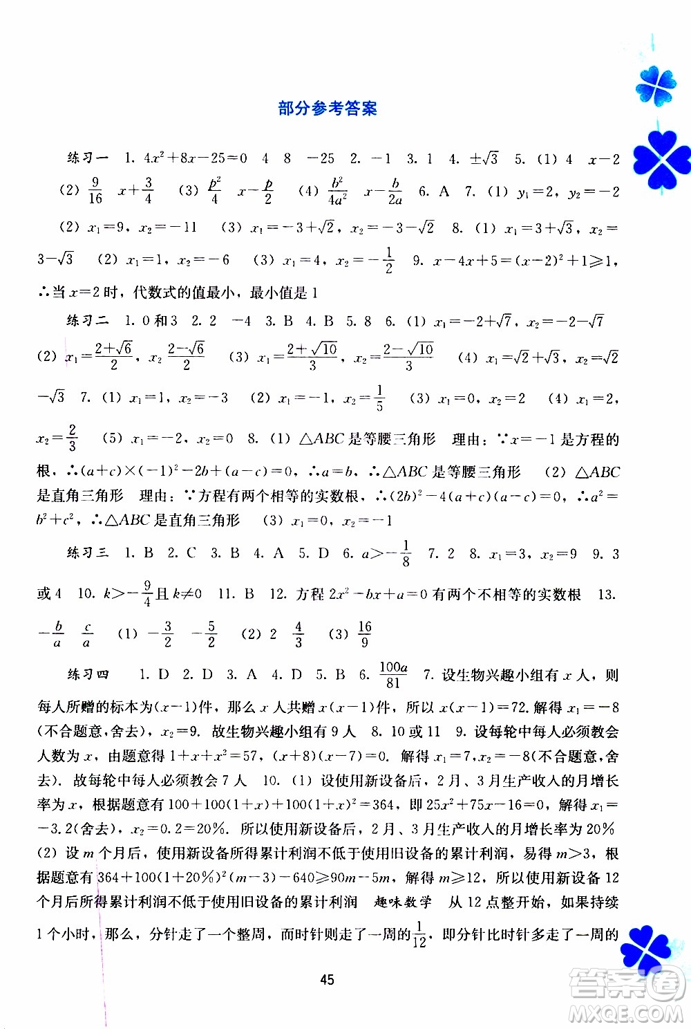 廣西教育出版社2020年寒假作業(yè)新課程九年級(jí)數(shù)學(xué)參考答案