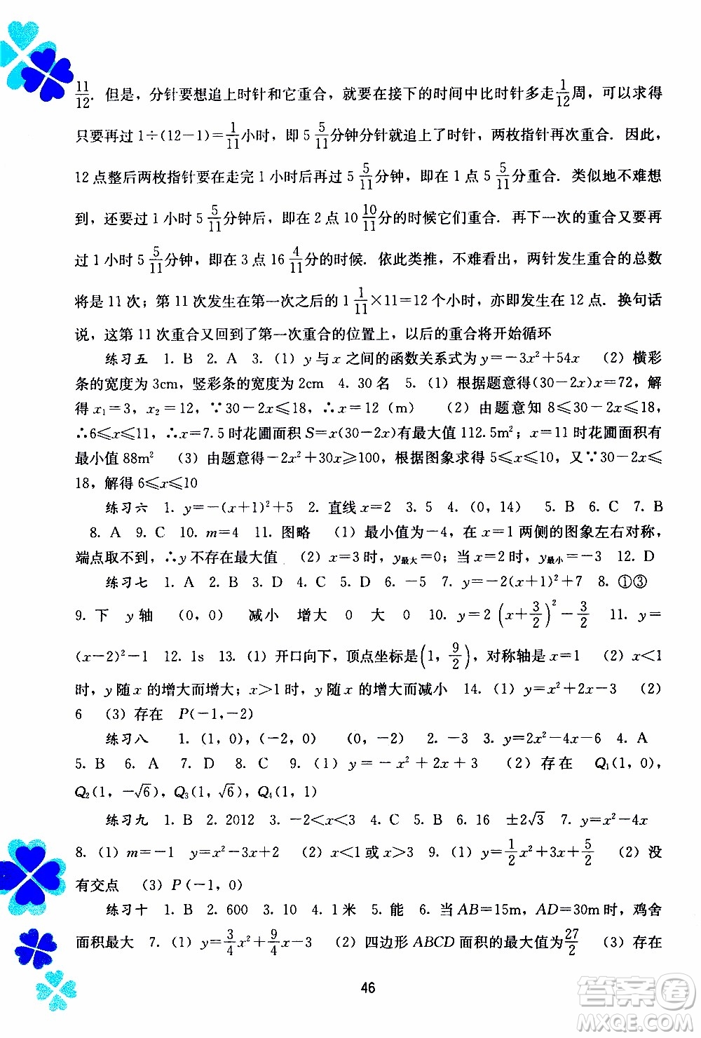 廣西教育出版社2020年寒假作業(yè)新課程九年級(jí)數(shù)學(xué)參考答案