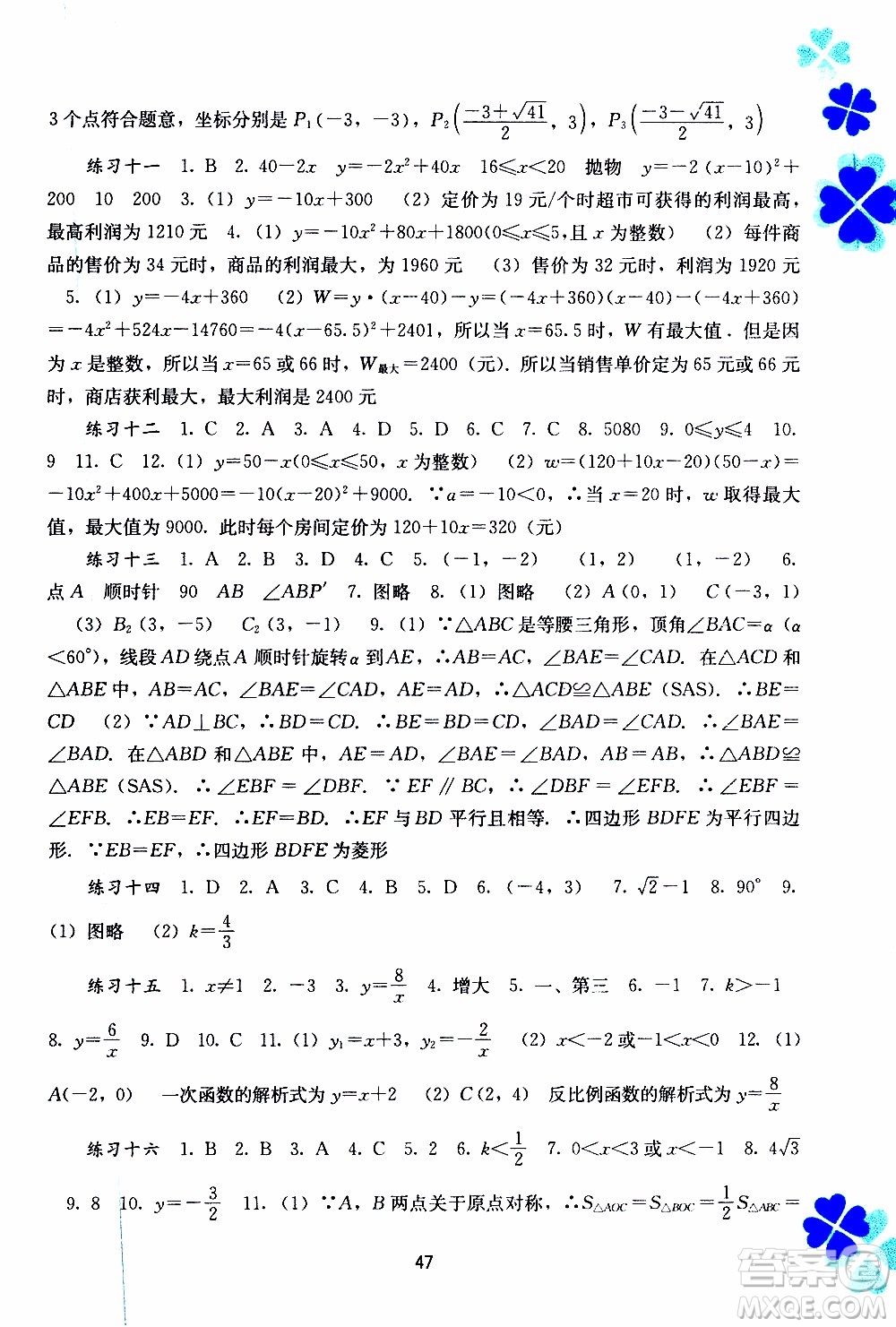 廣西教育出版社2020年寒假作業(yè)新課程九年級(jí)數(shù)學(xué)參考答案