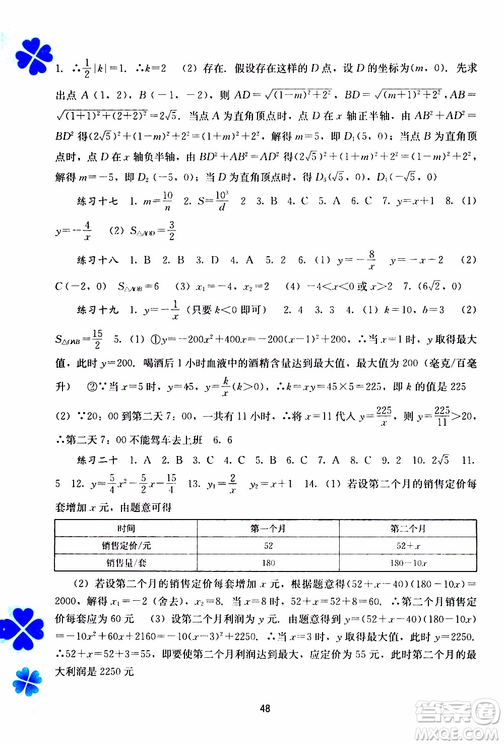 廣西教育出版社2020年寒假作業(yè)新課程九年級(jí)數(shù)學(xué)參考答案