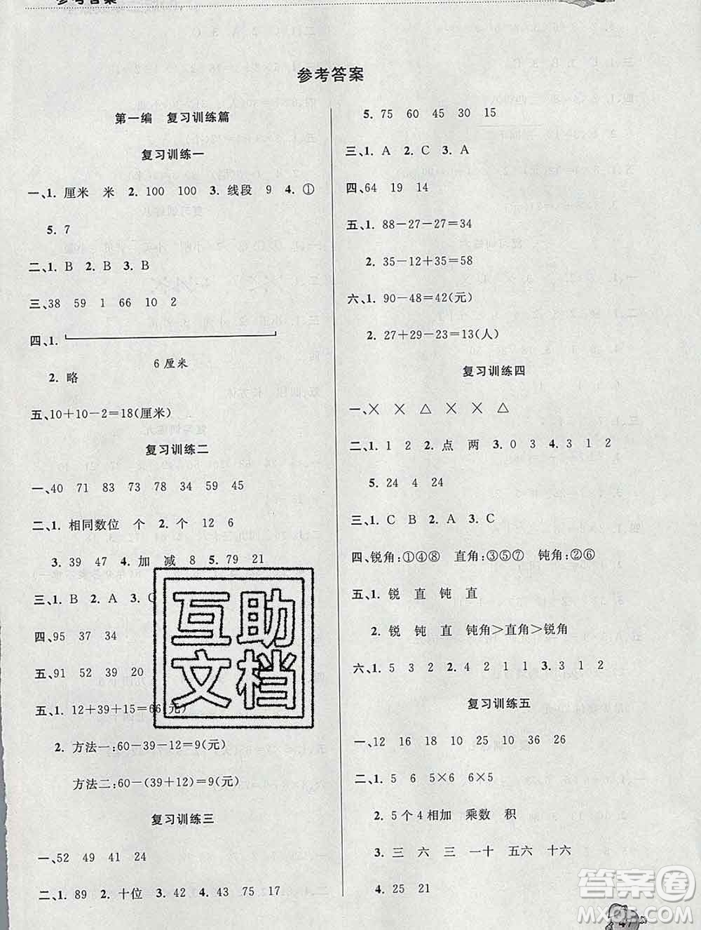 2020年品至教育假期復(fù)習計劃寒假銜接二年級數(shù)學人教版答案