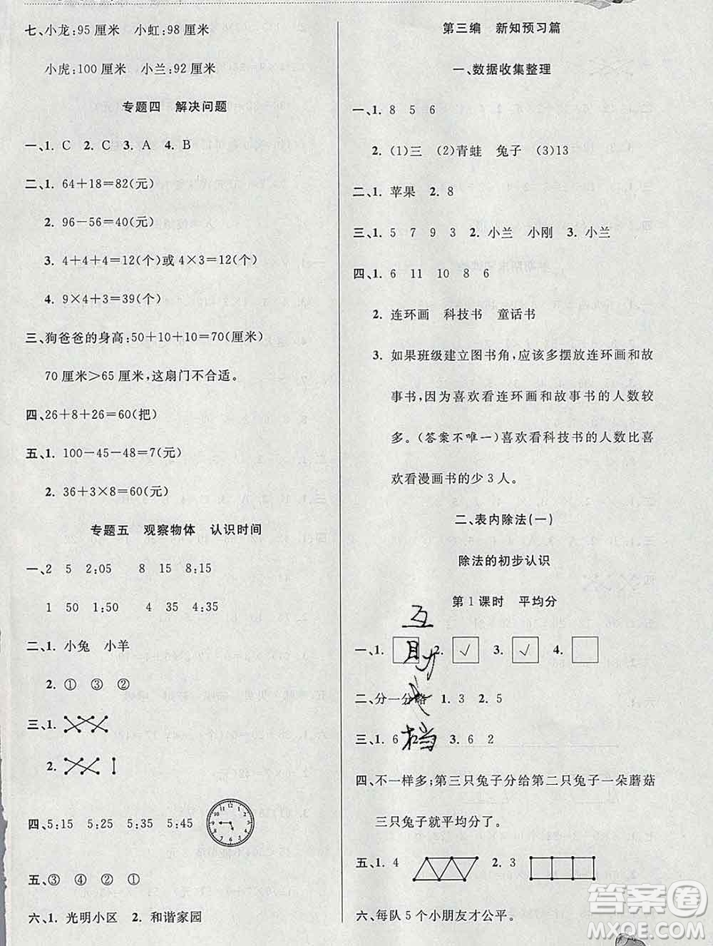 2020年品至教育假期復(fù)習計劃寒假銜接二年級數(shù)學人教版答案