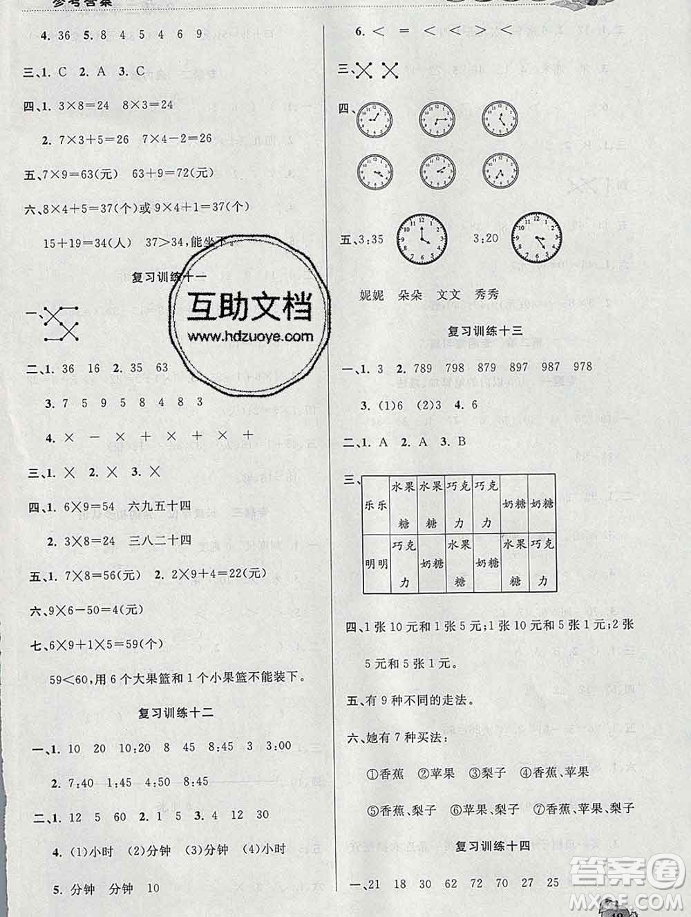 2020年品至教育假期復(fù)習計劃寒假銜接二年級數(shù)學人教版答案