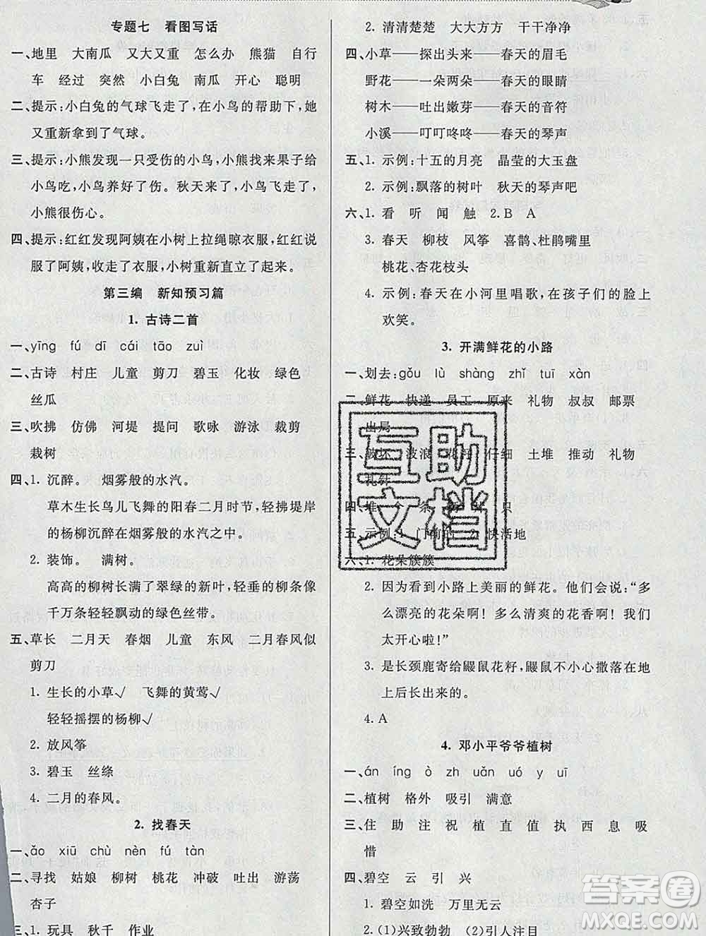 2020年品至教育假期復習計劃寒假銜接二年級語文人教版答案