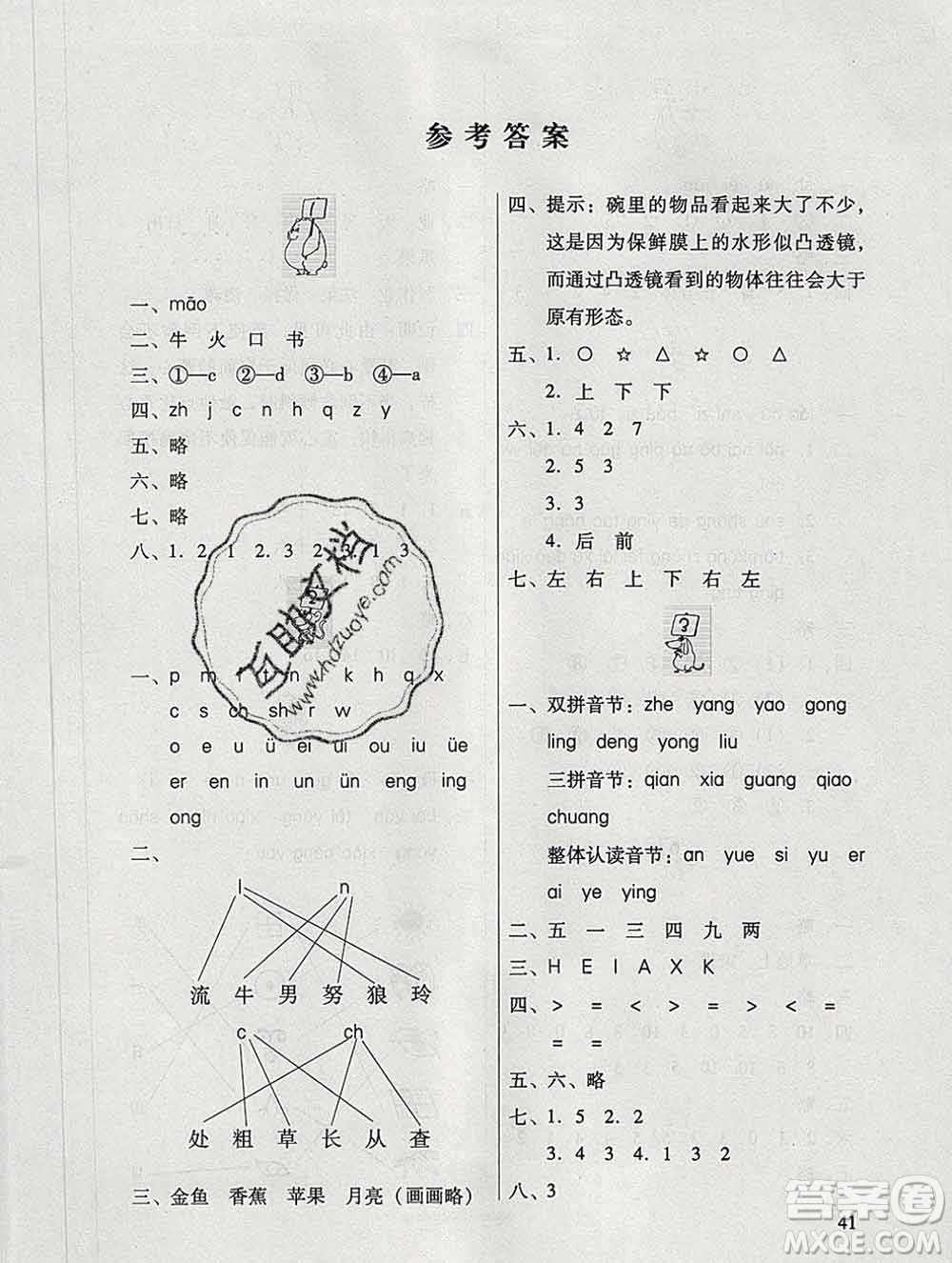 廣東教育出版社2020年南方新課堂快樂(lè)寒假一年級(jí)合訂本答案