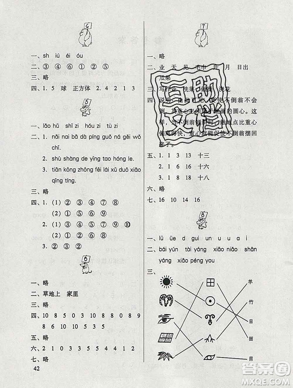 廣東教育出版社2020年南方新課堂快樂(lè)寒假一年級(jí)合訂本答案