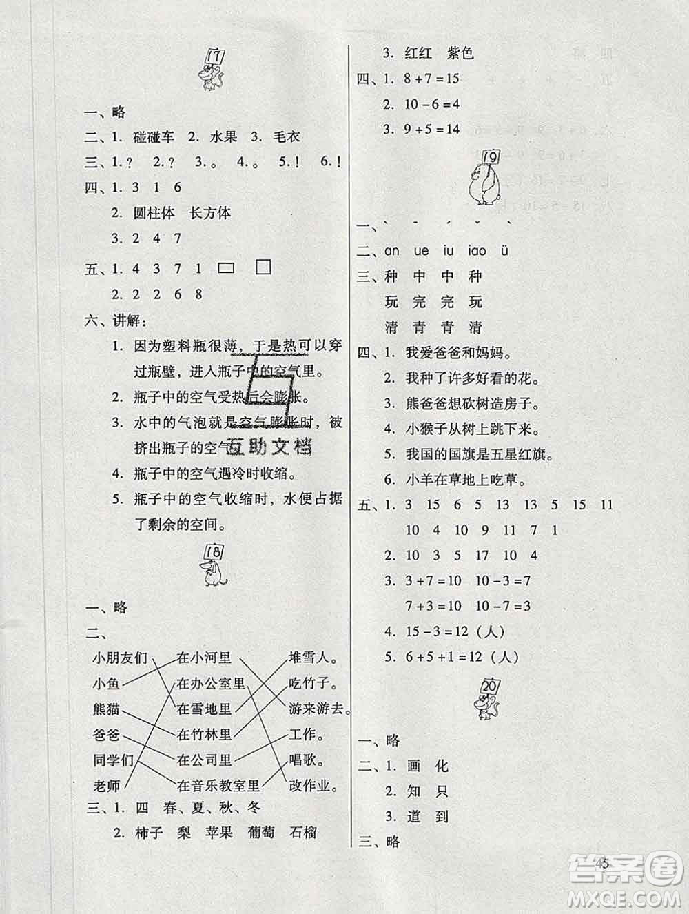 廣東教育出版社2020年南方新課堂快樂(lè)寒假一年級(jí)合訂本答案